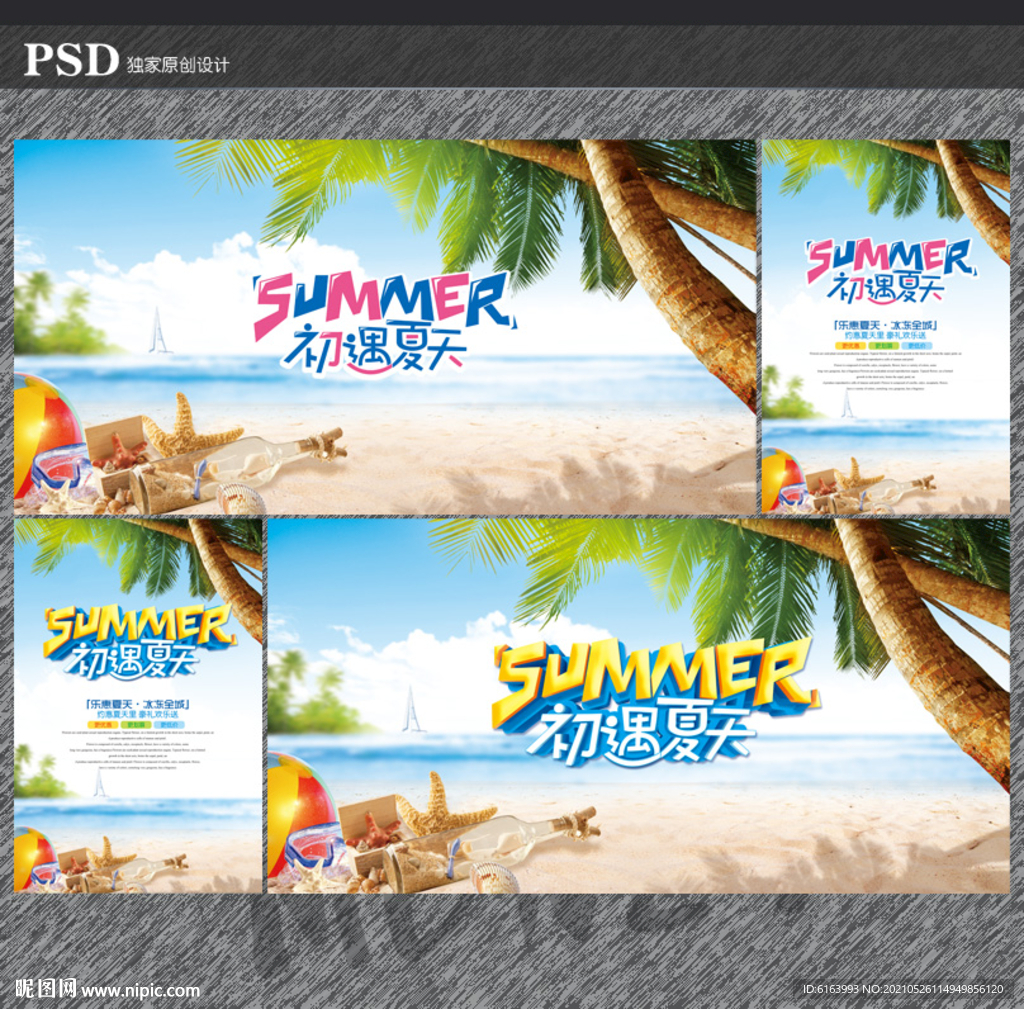 夏天海报
