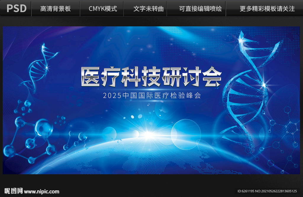 医疗科技研讨会背景设计