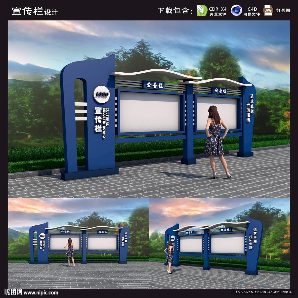 宣传栏