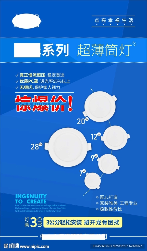 LED筒灯灯具海报