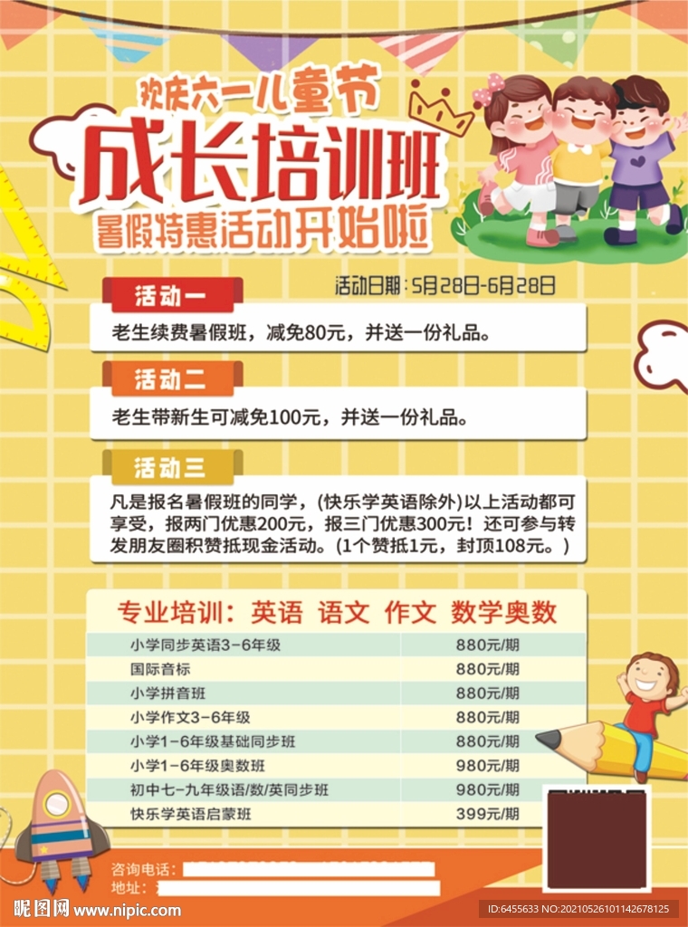 培训班单面宣传单