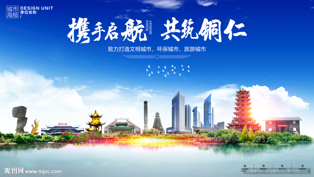 铜仁