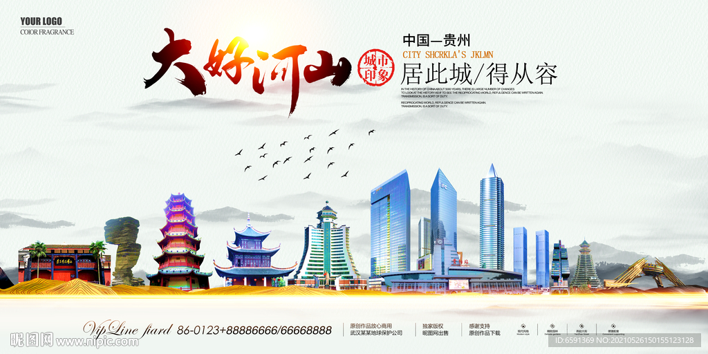 贵州地标