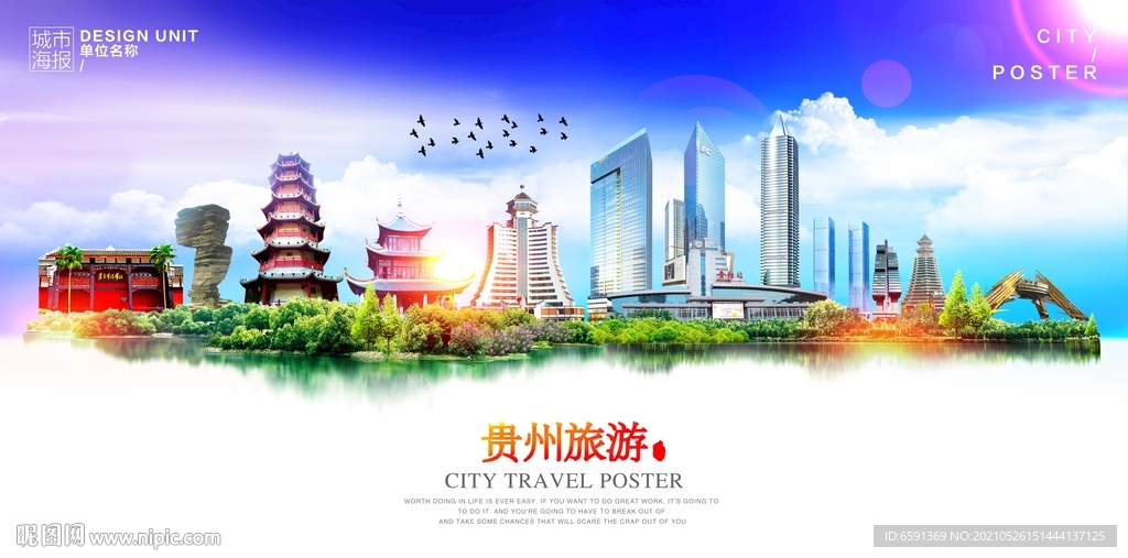贵州旅游