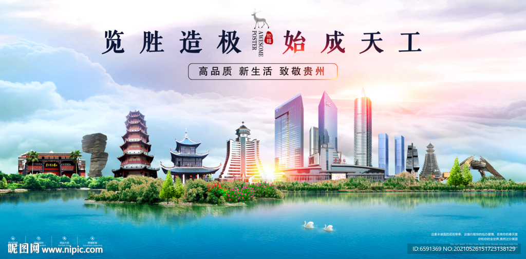 贵州海报