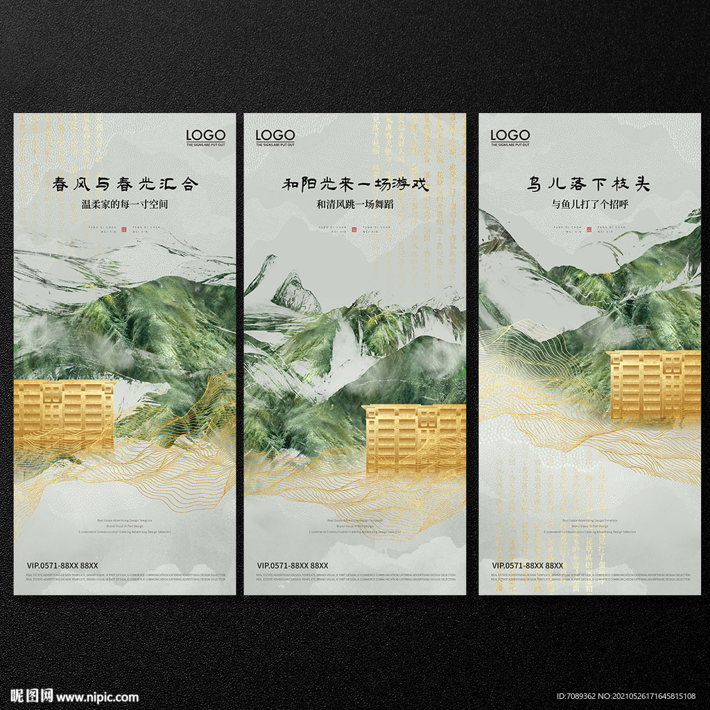 房地产系列海报