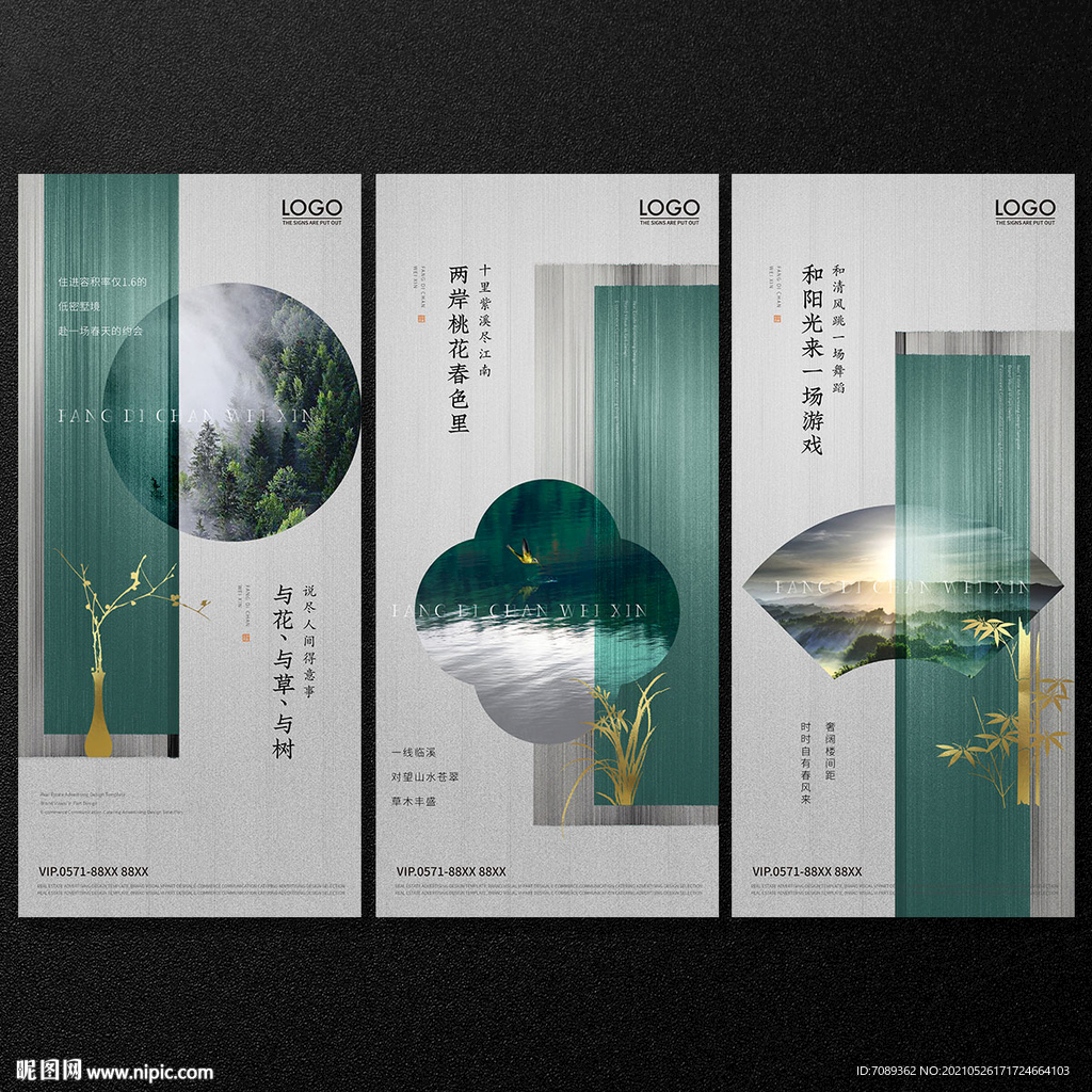 房地产系列海报