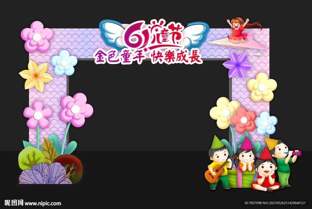 六一拱门