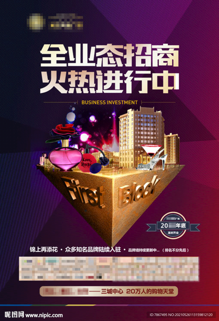 地产商业DM设计稿件