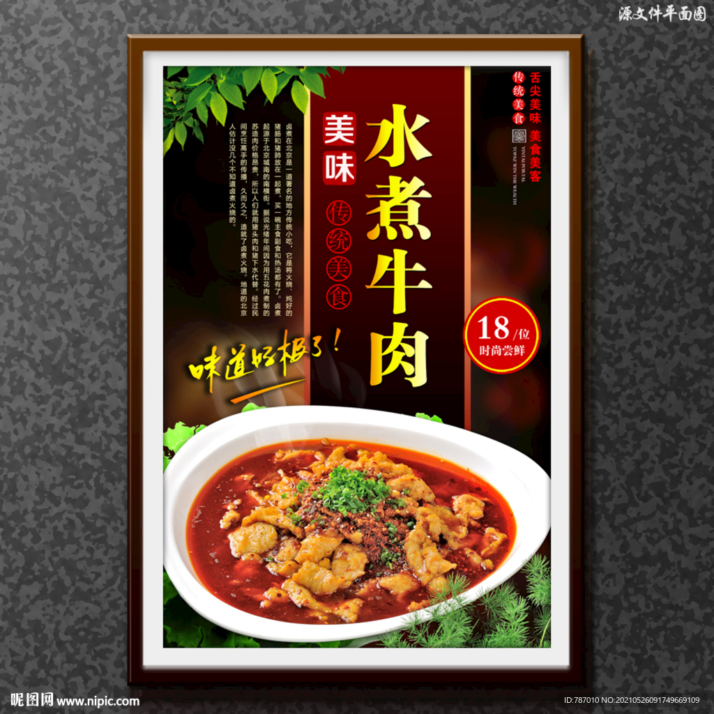 水煮牛肉