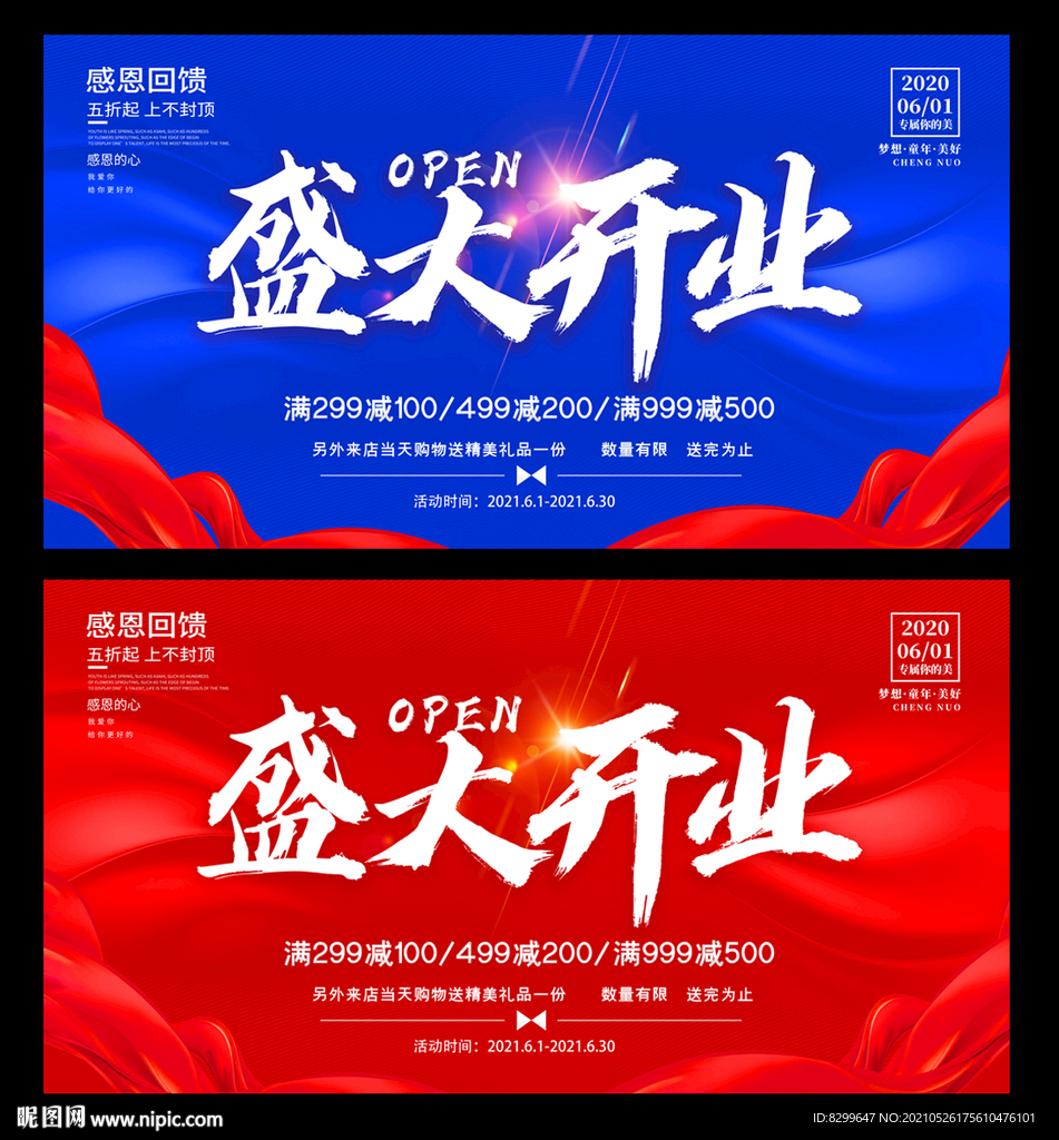 盛大开业