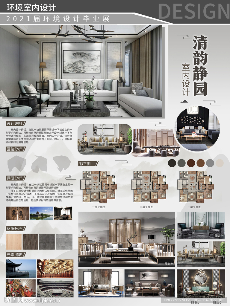 中国风室内设计展板排版