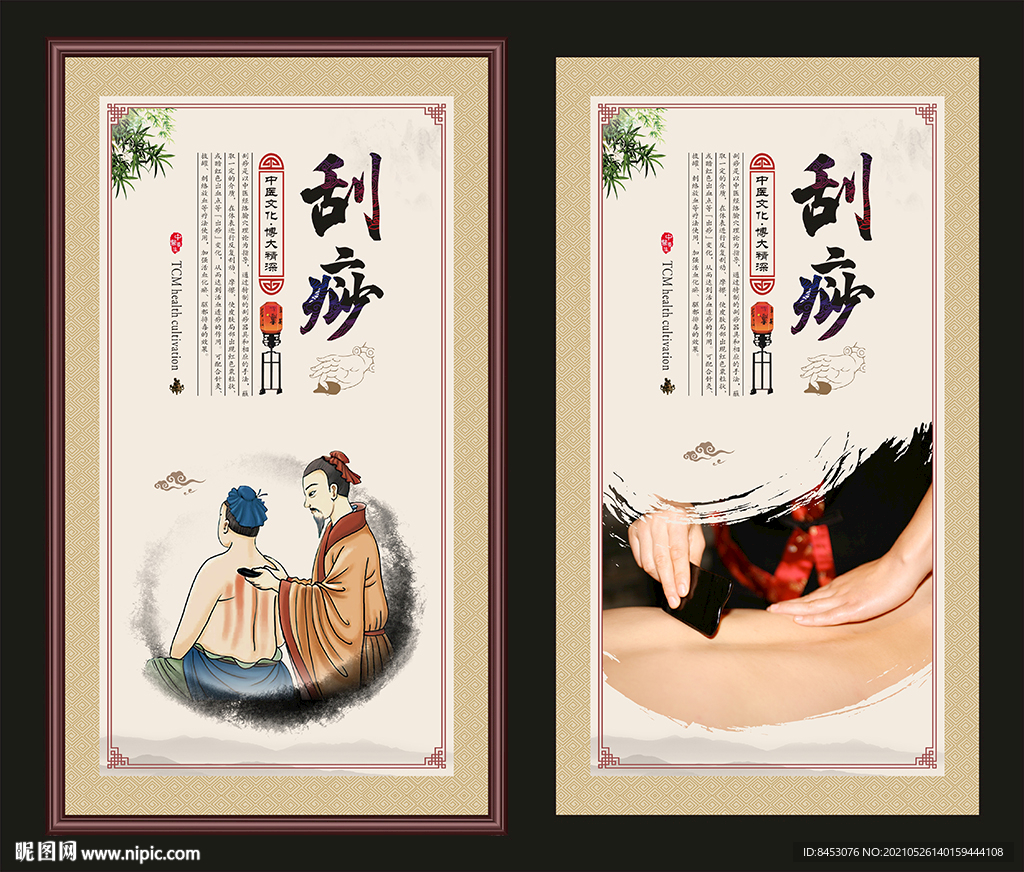 刮痧展板