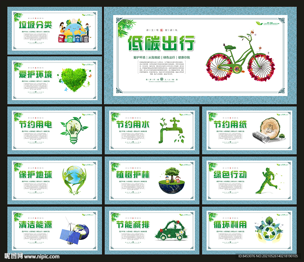 环保