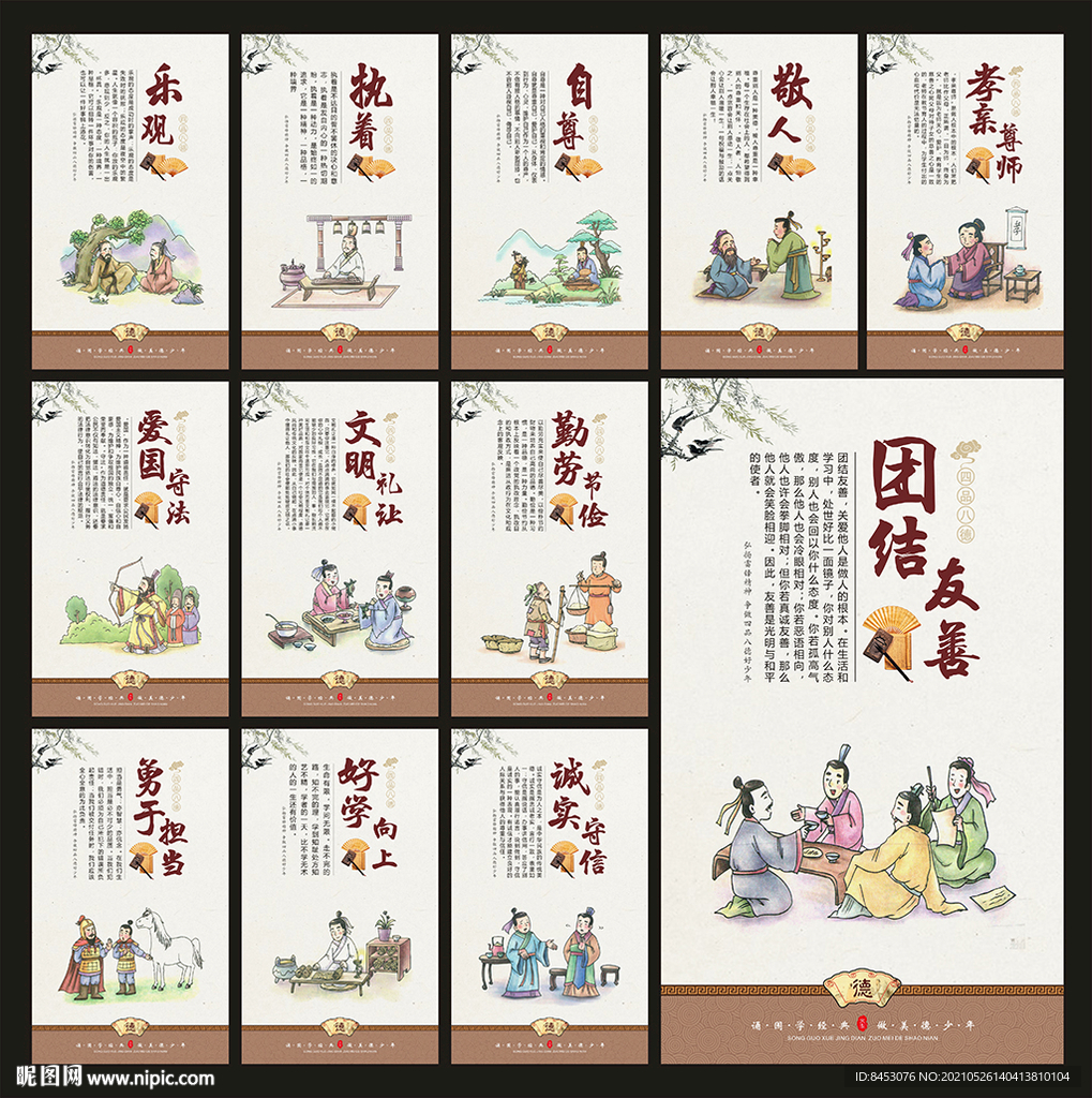 校园文化展板