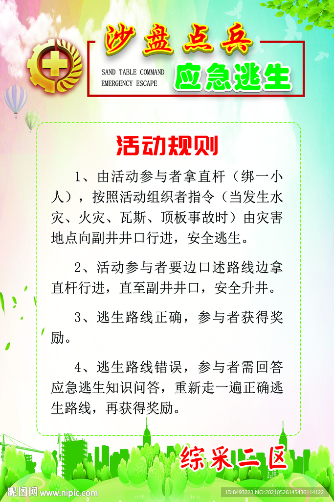 活动规则