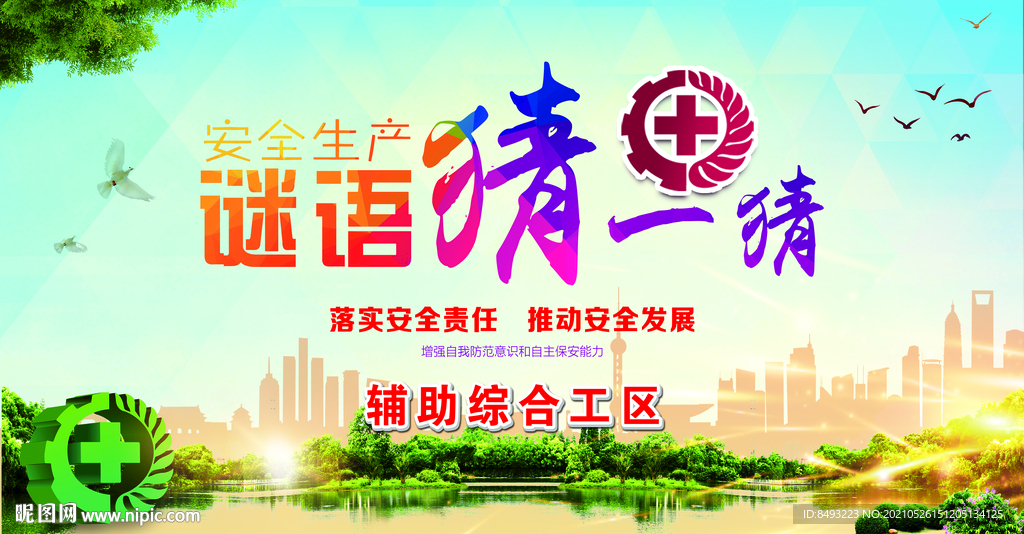 安全生产月活动