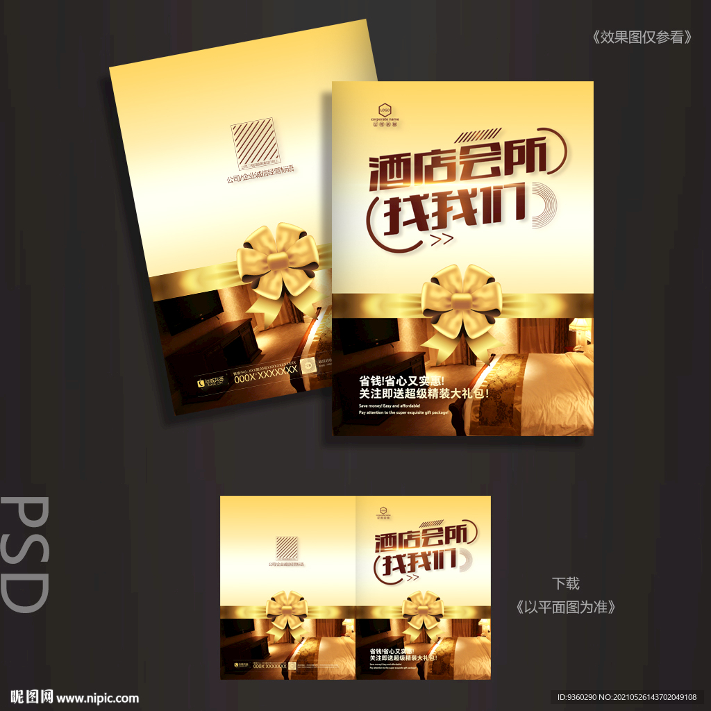 宾馆封面