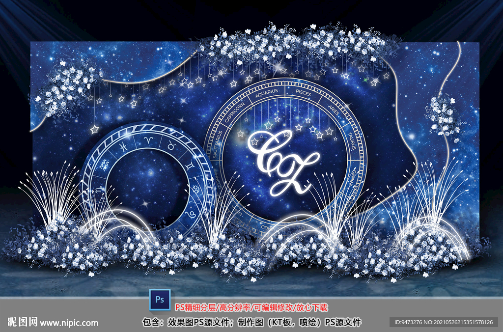 星空婚礼迎宾区