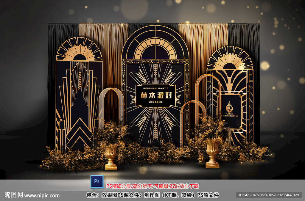 盖茨比黑金色迎宾区