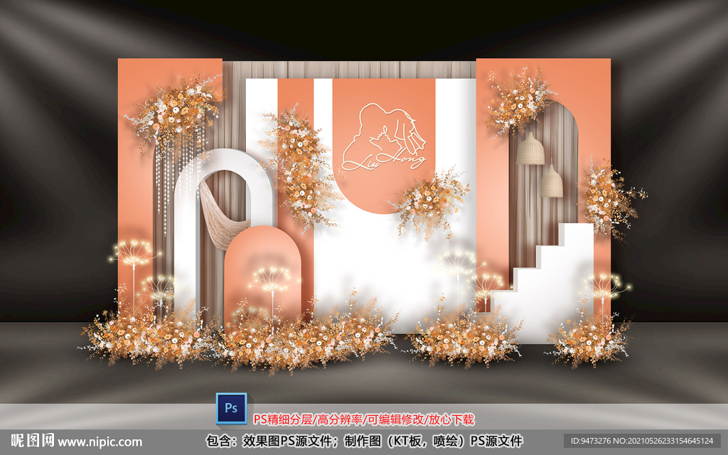 橙色婚礼迎宾区