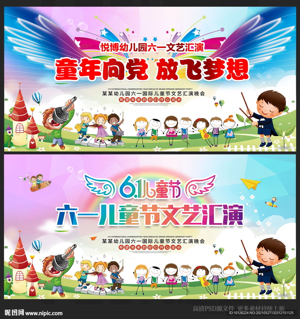 幼儿园六一晚会