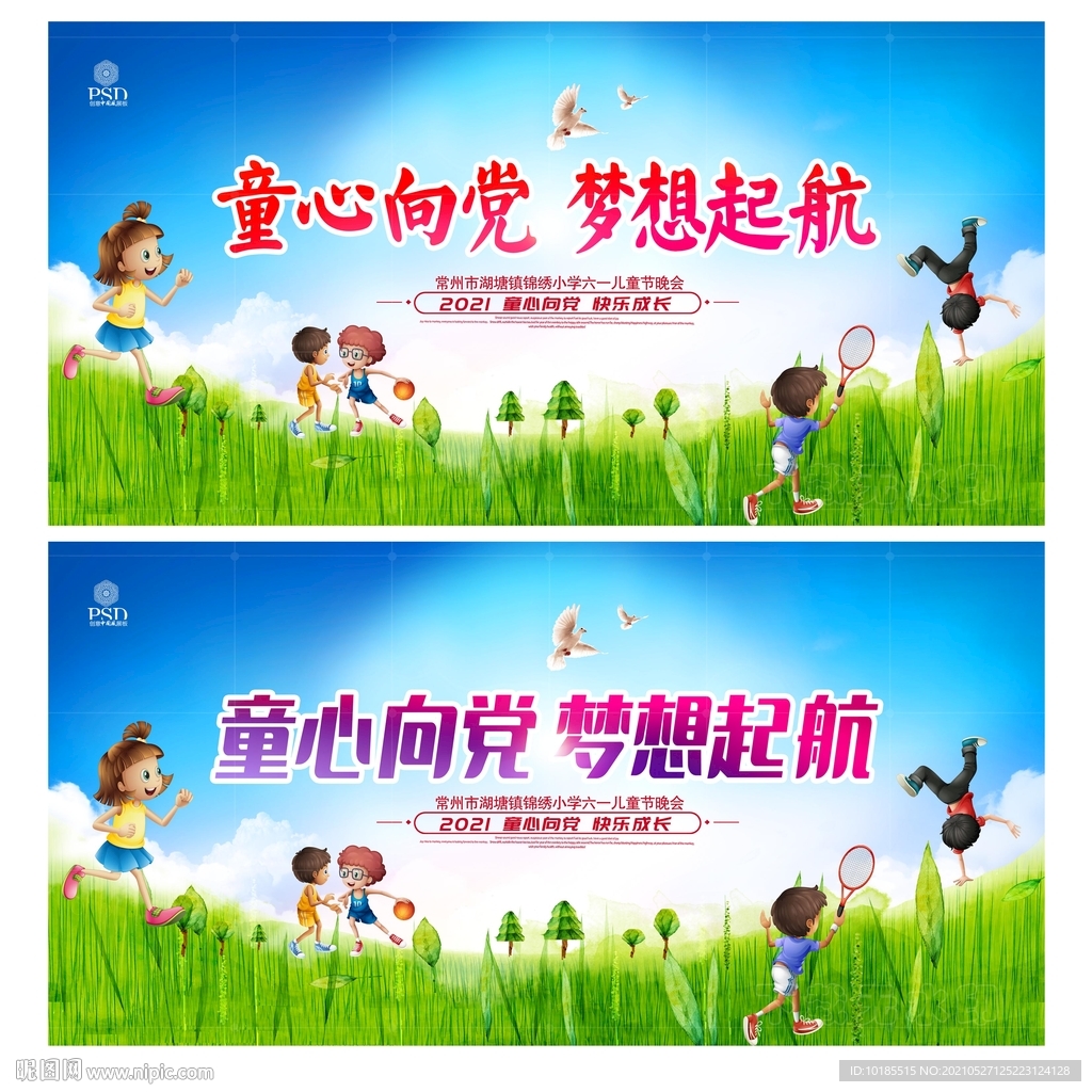 六一背景