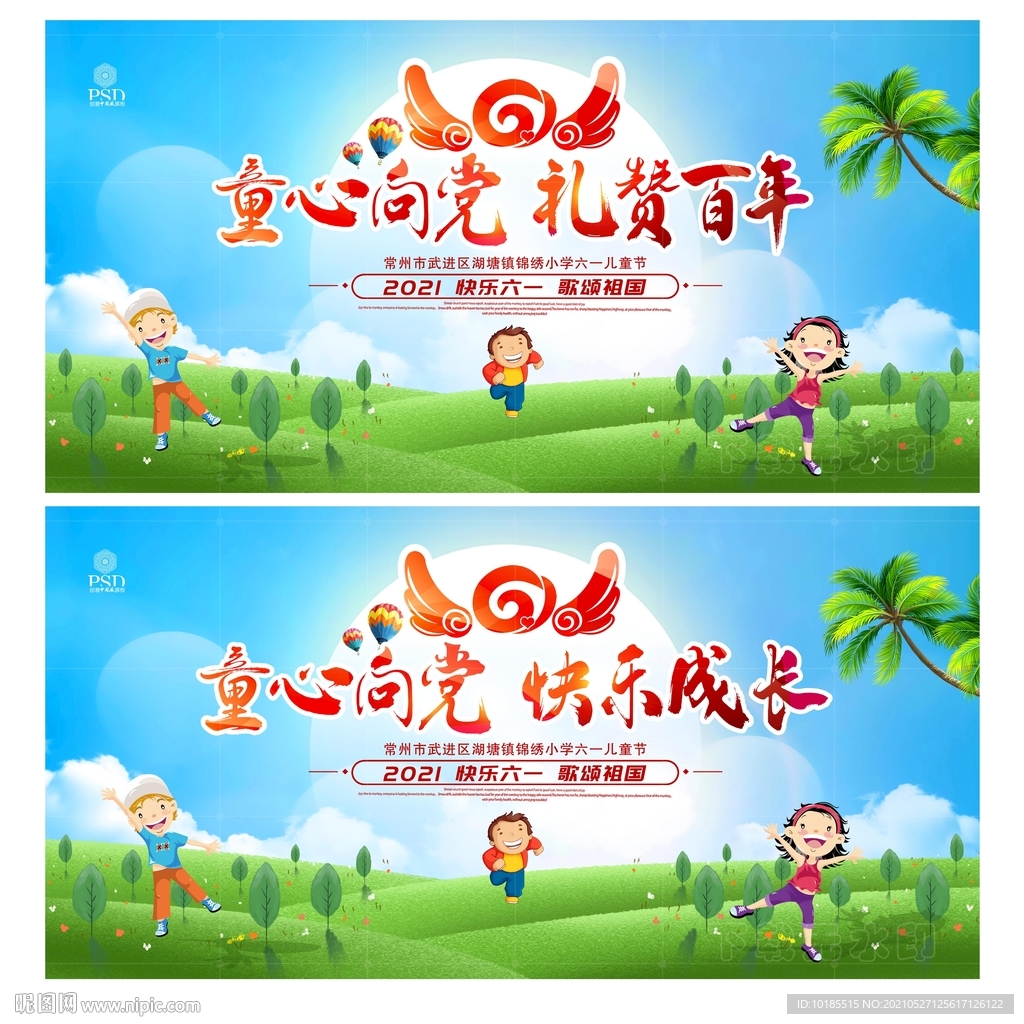 六一舞台背景