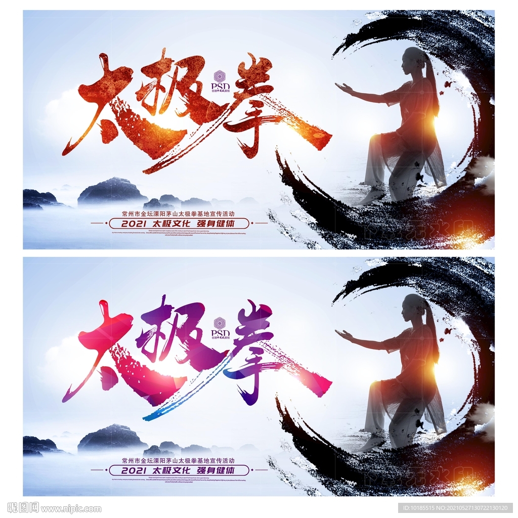 太极拳