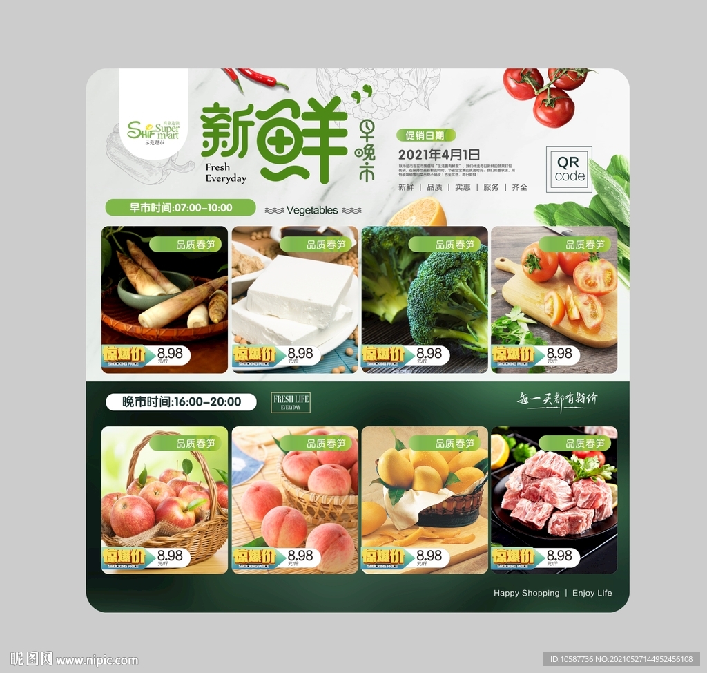 生鲜早晚市转发