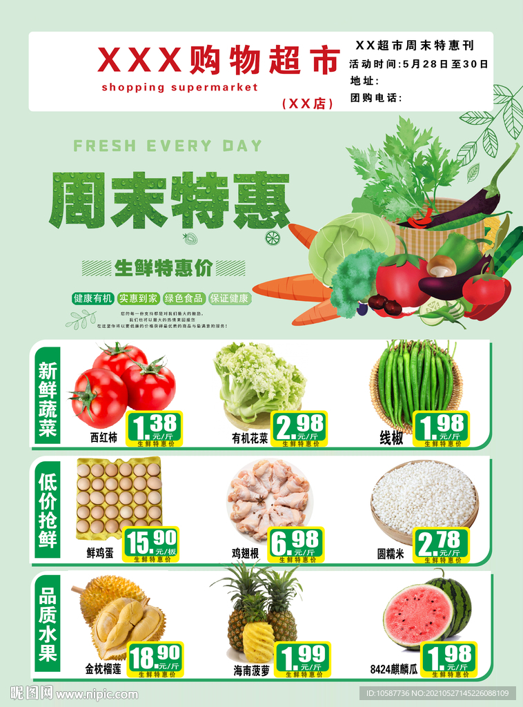 周末生鲜特惠转发公众