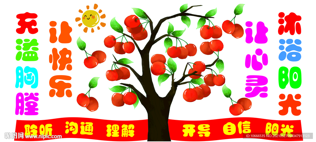 心理咨询室文化墙