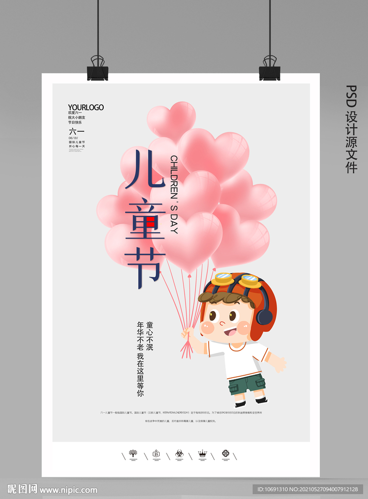 儿童节海报