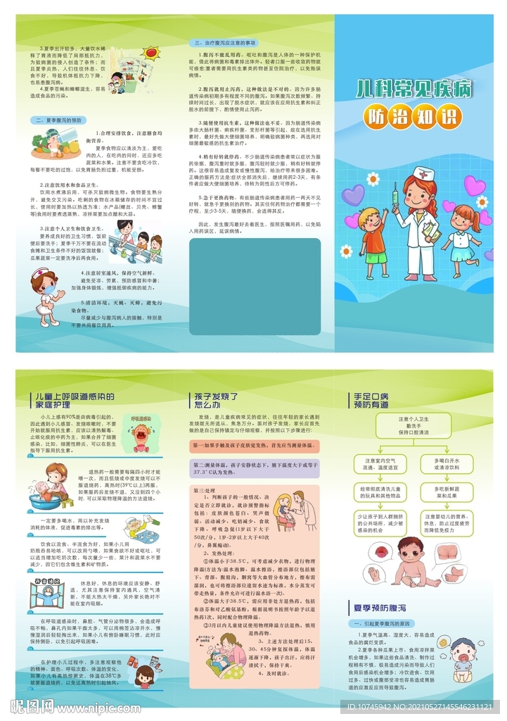 儿科常见疾病
