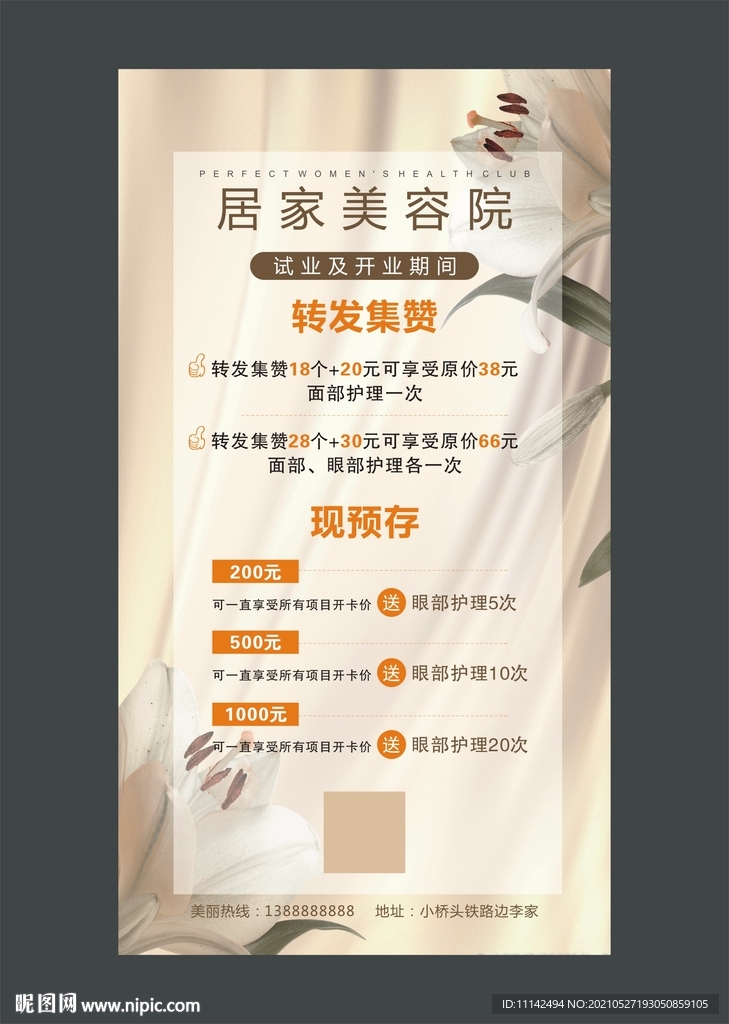 开业海报