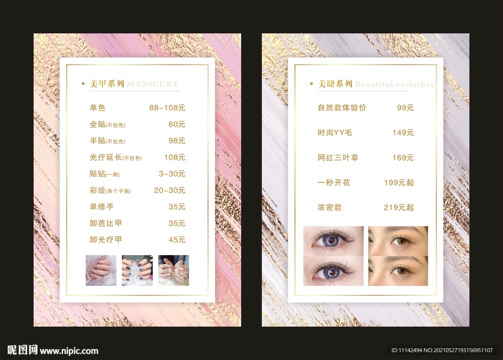 美甲价目表
