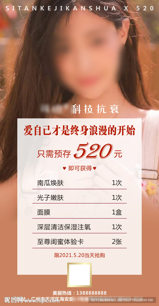 美容活动