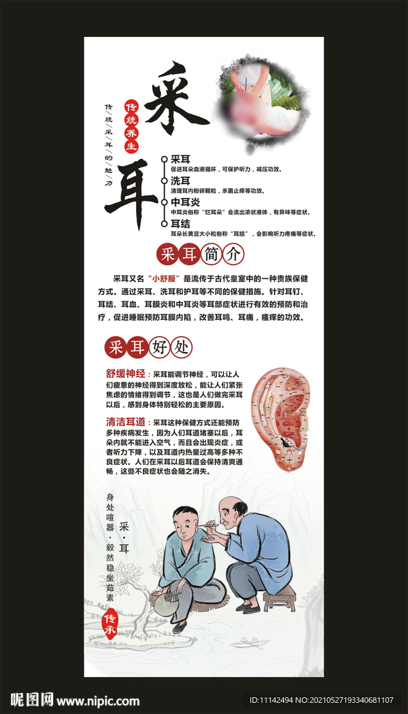 采耳展架