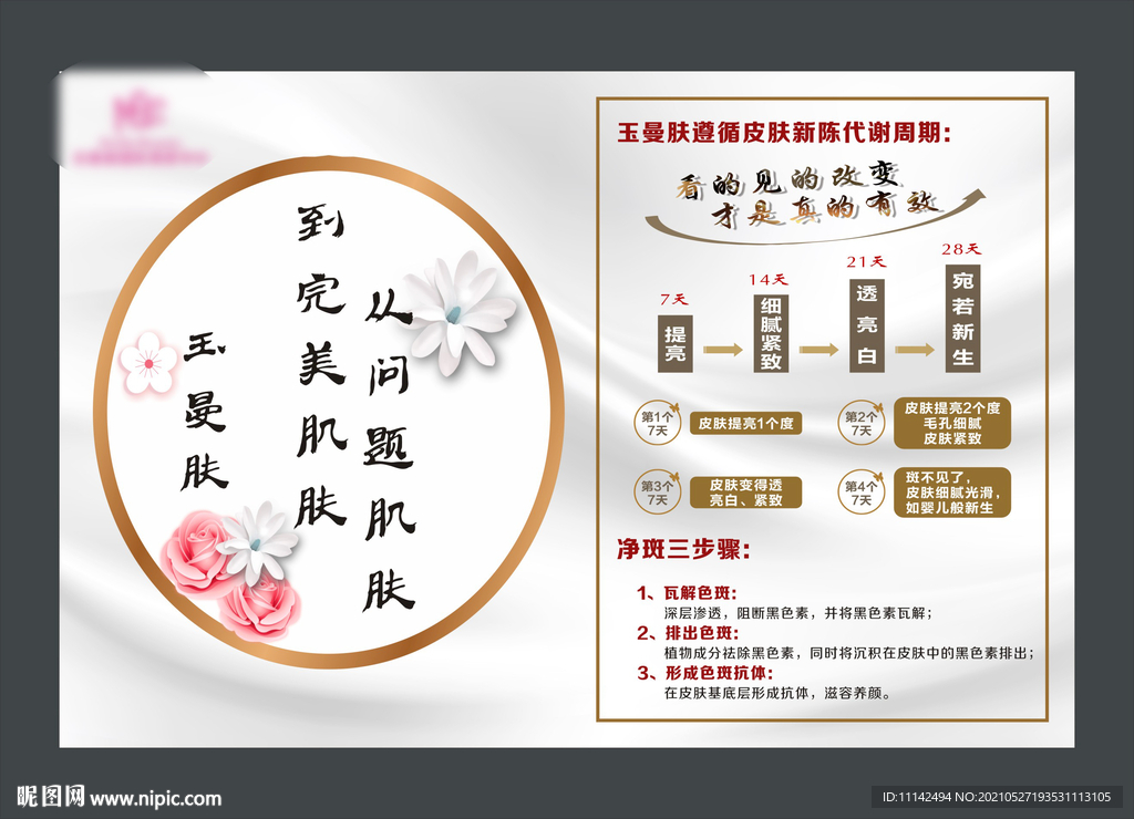 祛斑海报