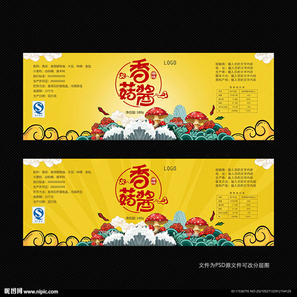 香菇酱
