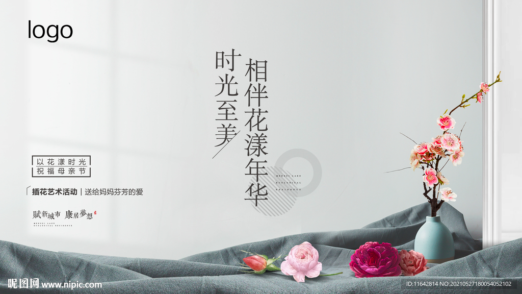 插花背景板