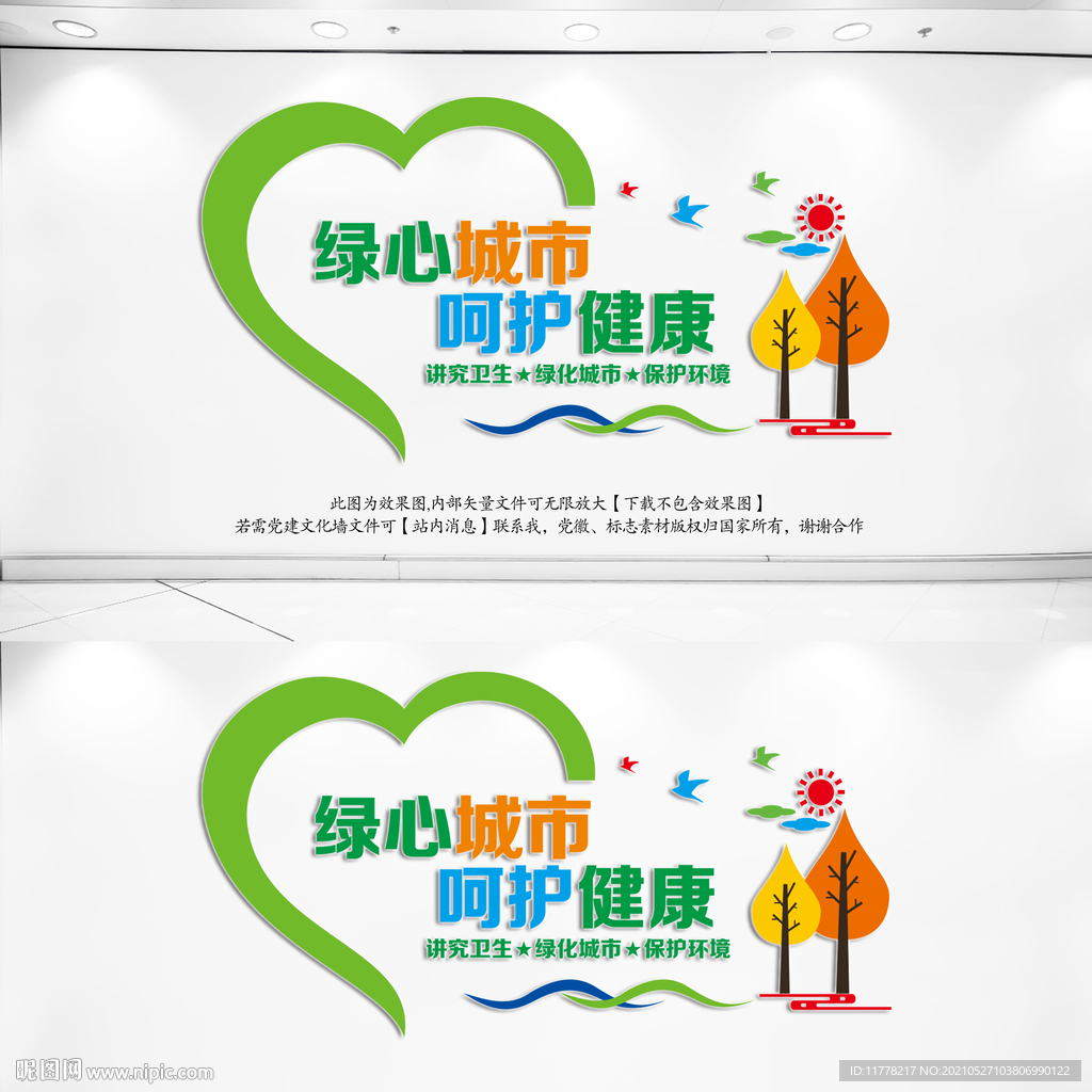 卫生城市