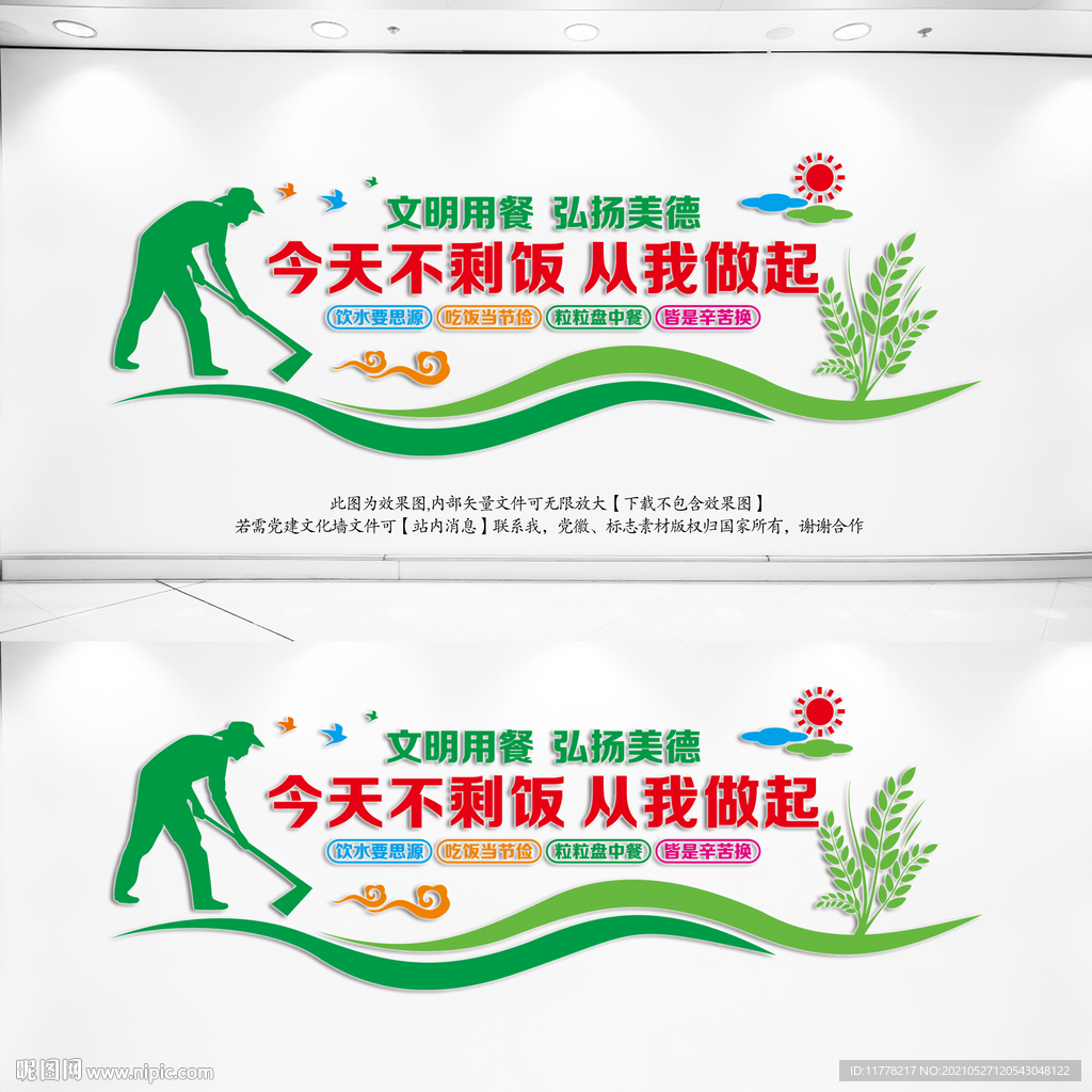食堂文化墙