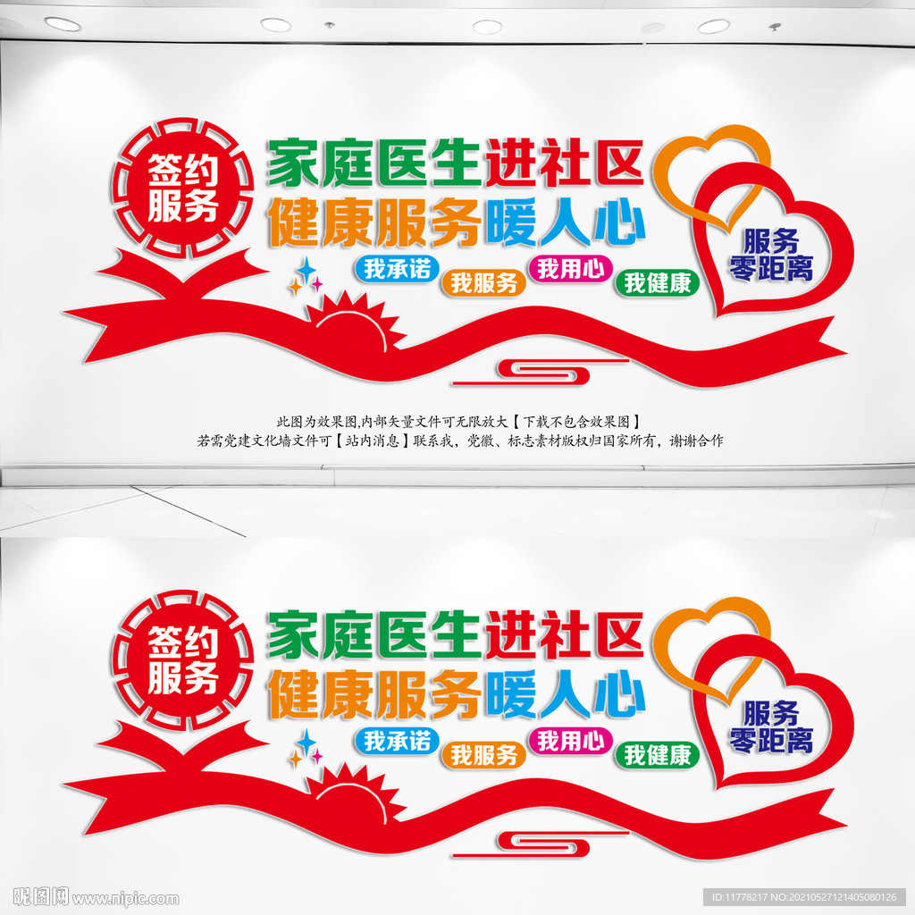家庭医生进社区