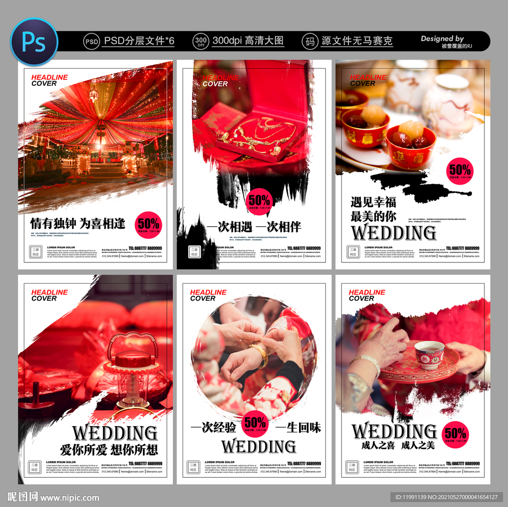中式婚礼