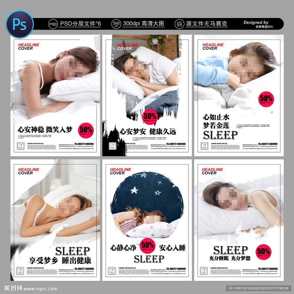 睡眠广告