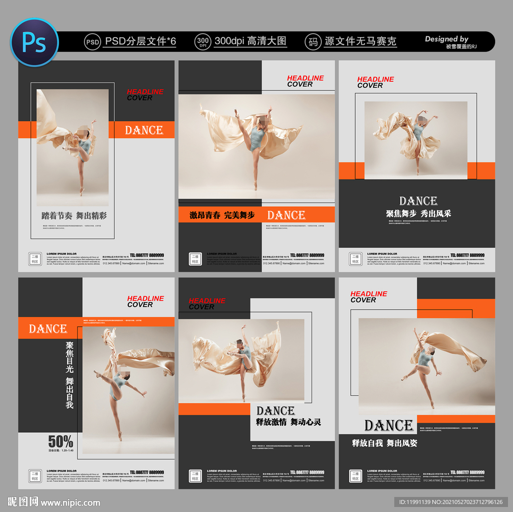舞蹈