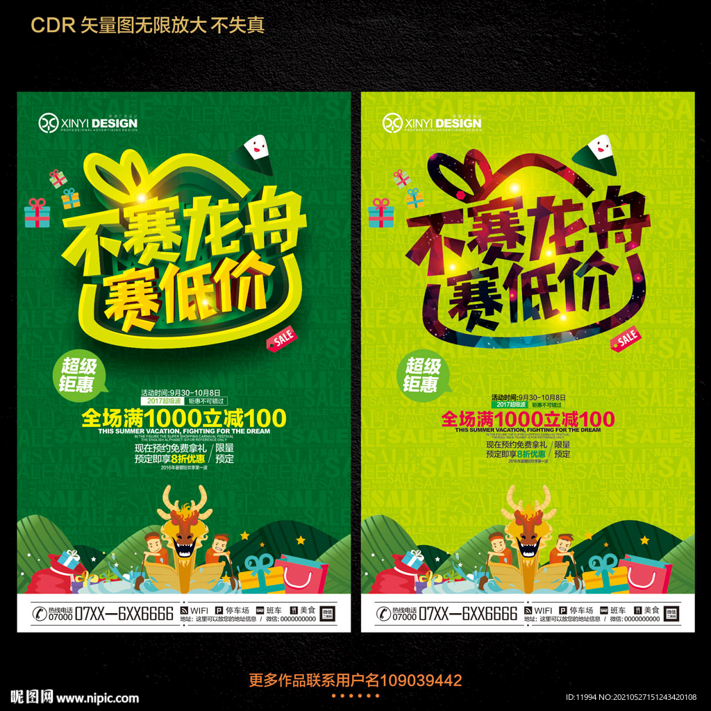 端午促销