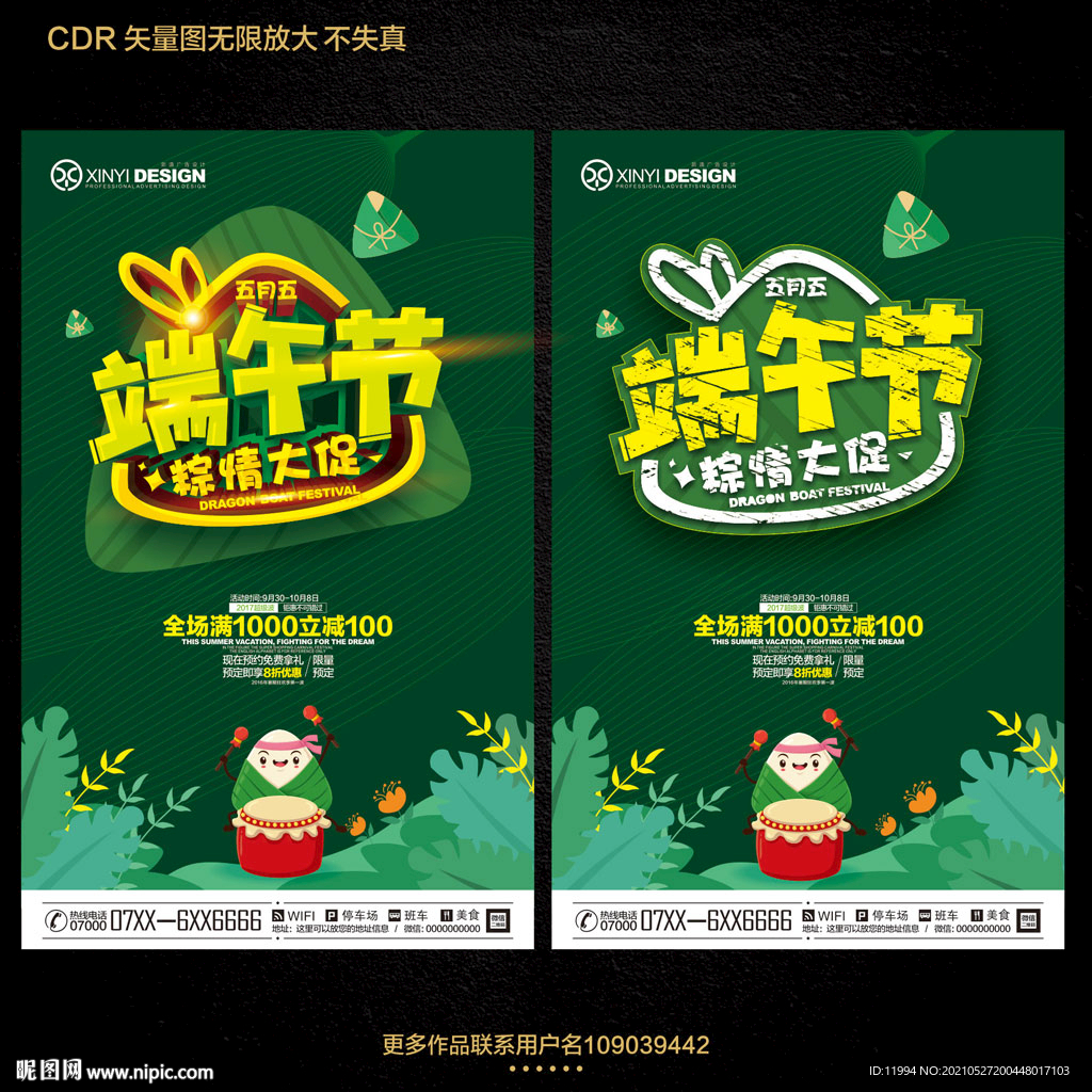 端午节