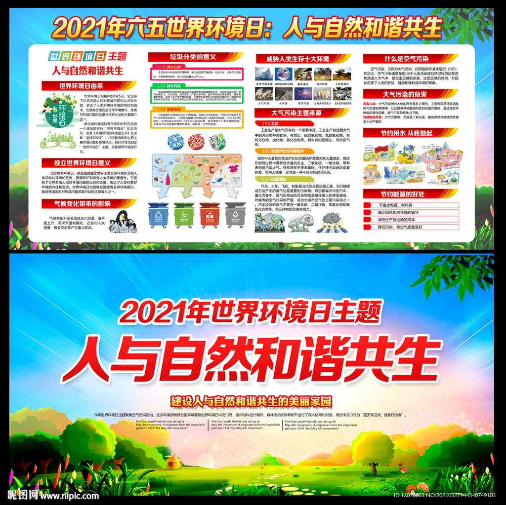 2021环境日